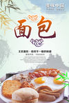 面包海报