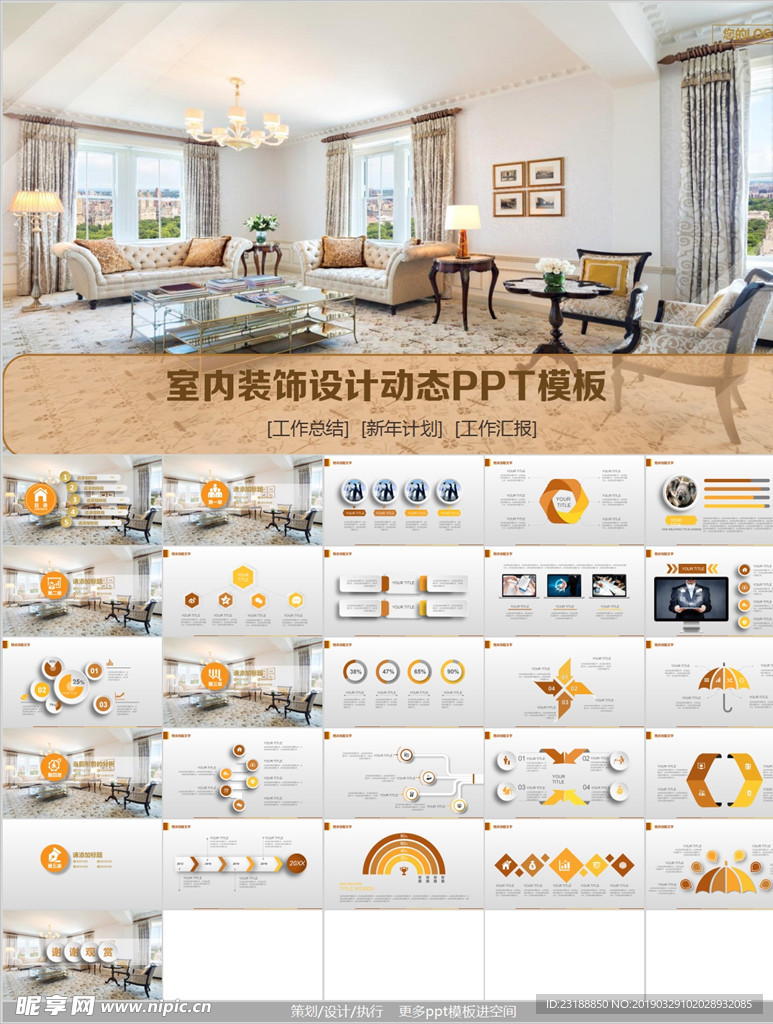 PPT模板