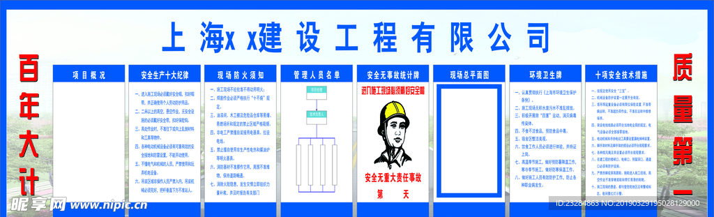 工地六牌一图 施工工地 平面图