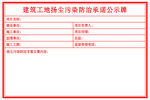 扬尘公示牌 扬尘治理牌 工地