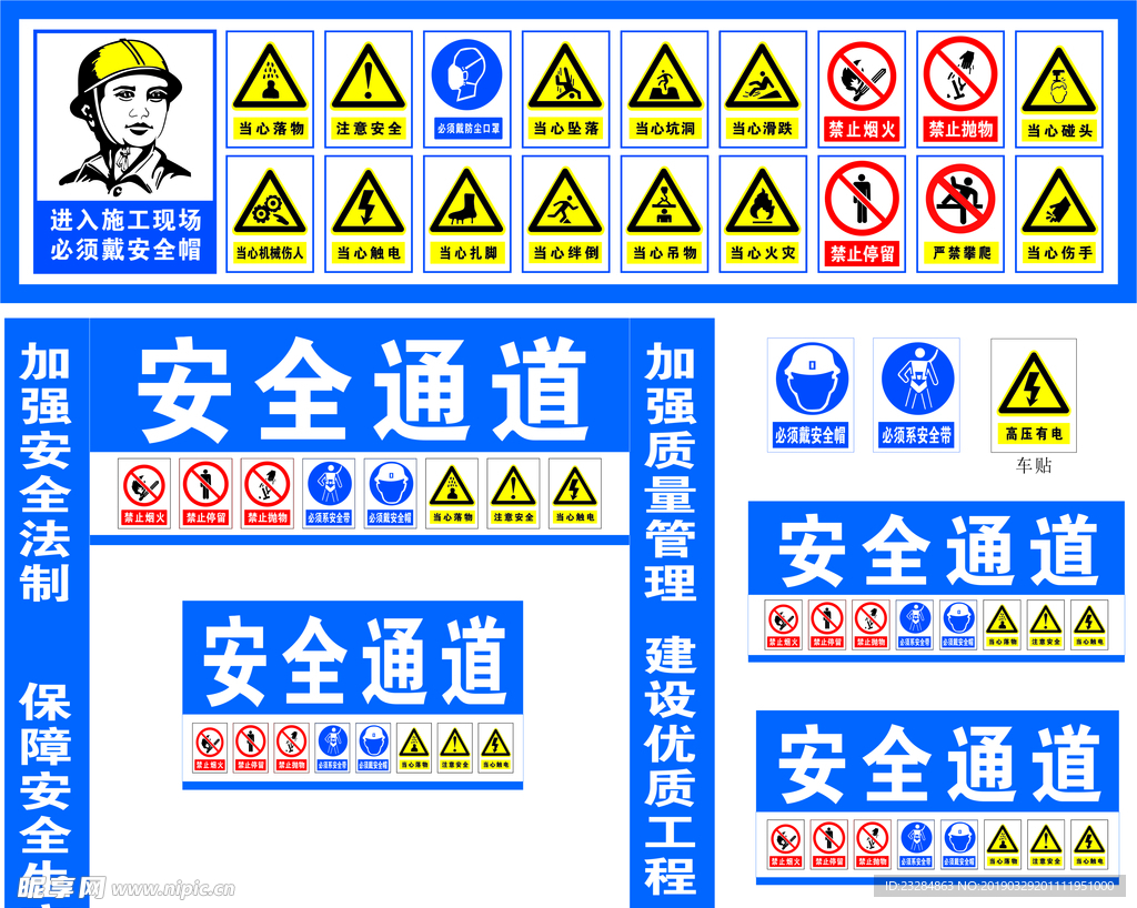工地 安全通道 安全标语 施工