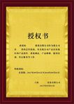 授权书 授权书模版 产品授权书