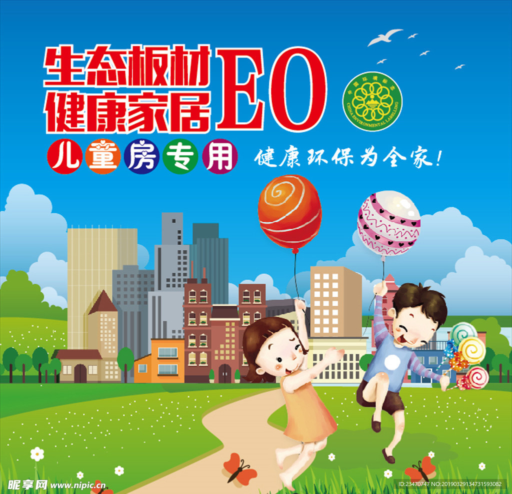 环保卡通标签