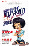 加入我们 招聘海报