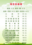 价目表