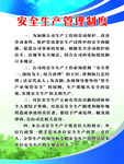 安全制度