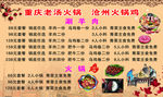 重庆老汤火锅 火锅鸡