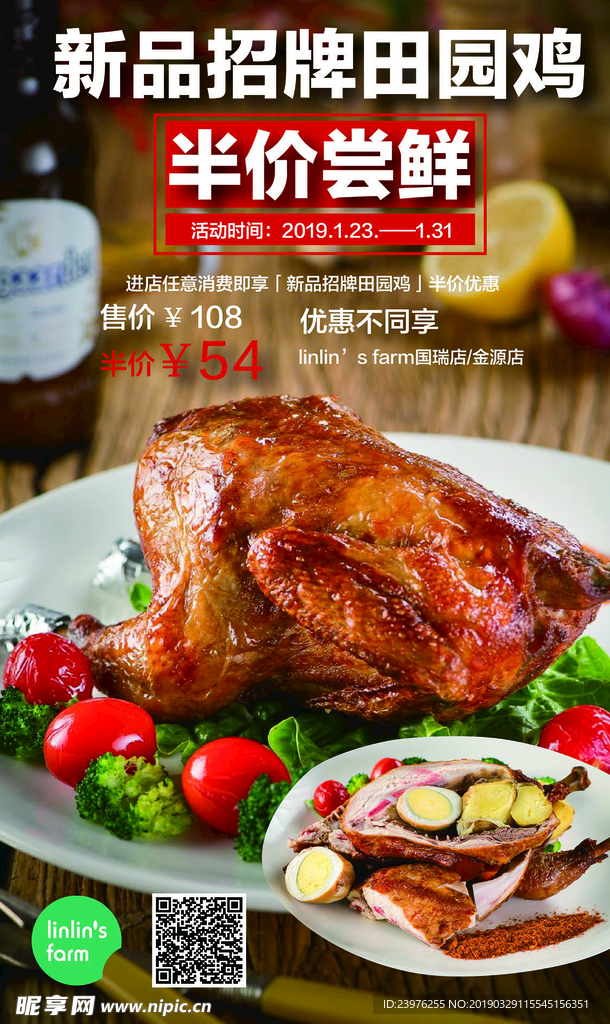 半价田园鸡