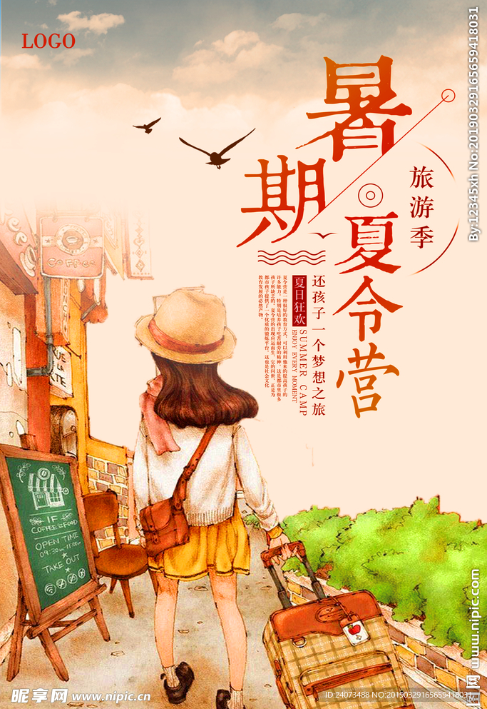夏令营