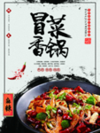 冒菜香锅海报