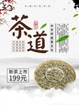 茶道