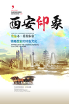 西安旅游