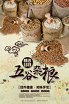 五谷杂粮海报
