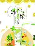柠檬水