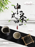 茶道
