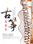 古筝海报