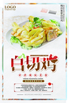 白斩鸡