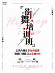 这就是街舞