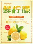 柠檬