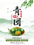 青团