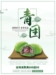 青团