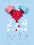 情人节
