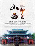 山西旅游