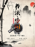 书法培训