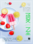 夏至