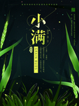 小满海报