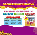 唐山银行存款