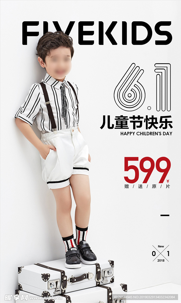 六一儿童节海报
