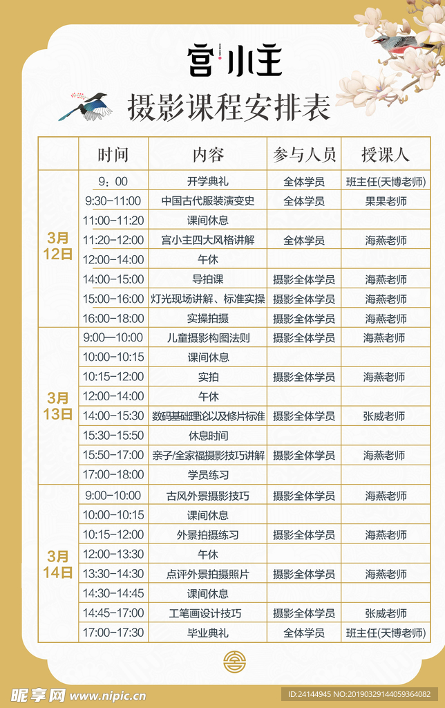 课程安排表