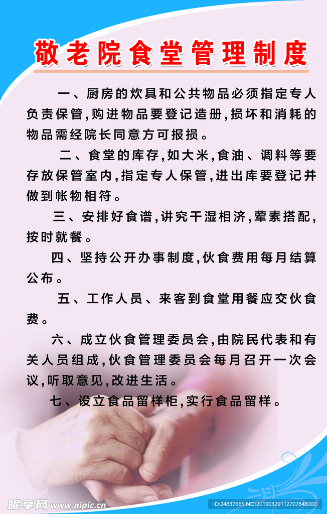 敬老院制度牌