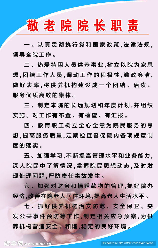 敬老院制度牌图片