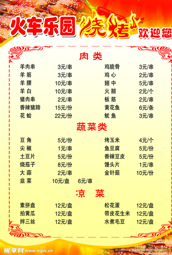 烧烤