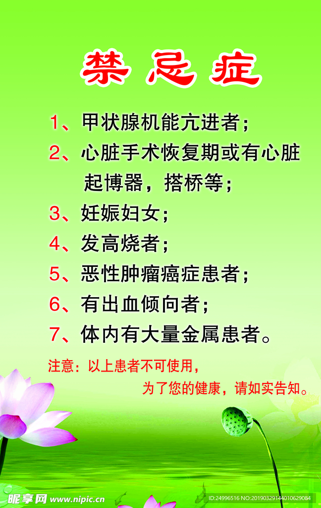禁忌症展板