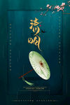 清明02