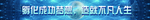 造就不凡人生