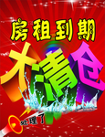 大清仓