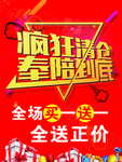 疯狂清仓奉陪到底