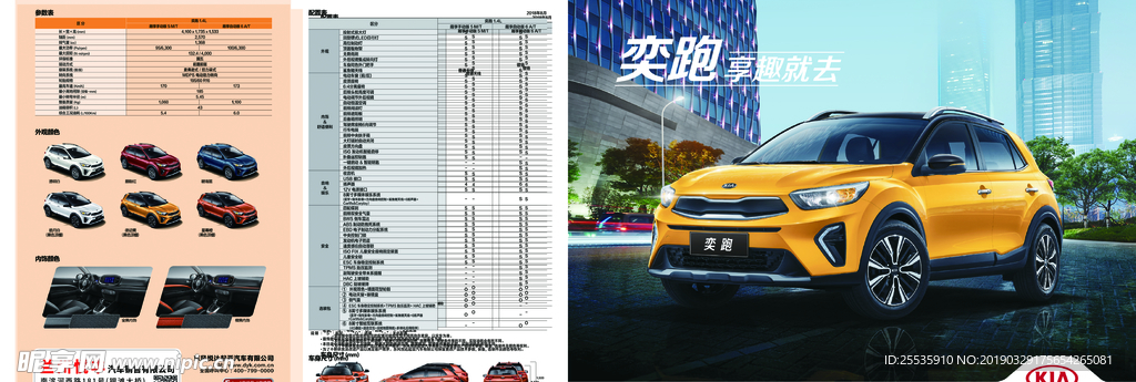 起亚奕跑单页彩页