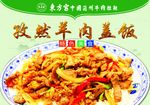 孜然羊肉