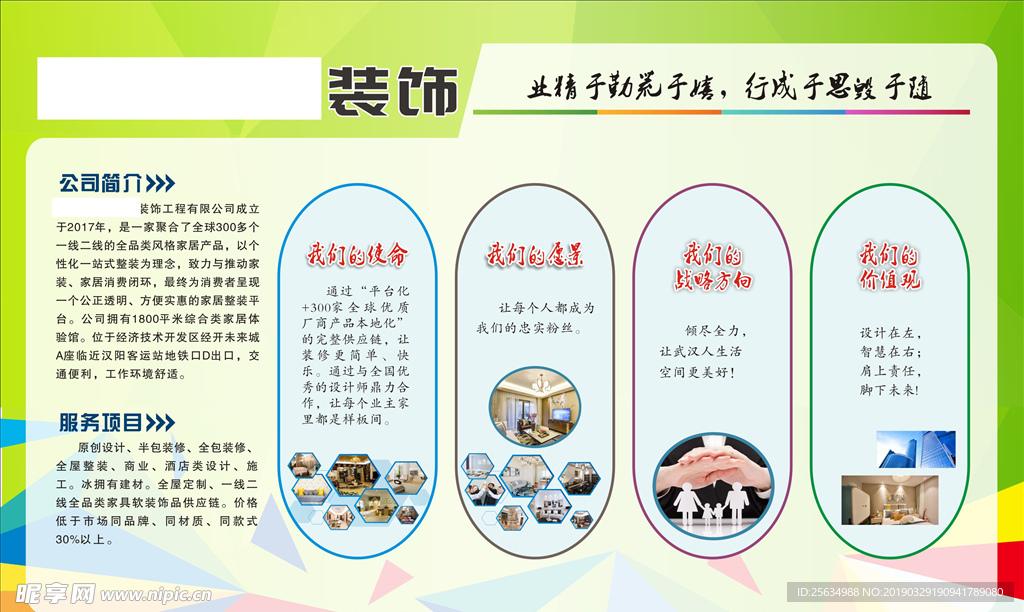 企业文化墙