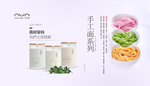 可可妈手工面系列