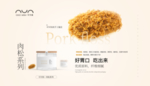 可可妈肉丝系列
