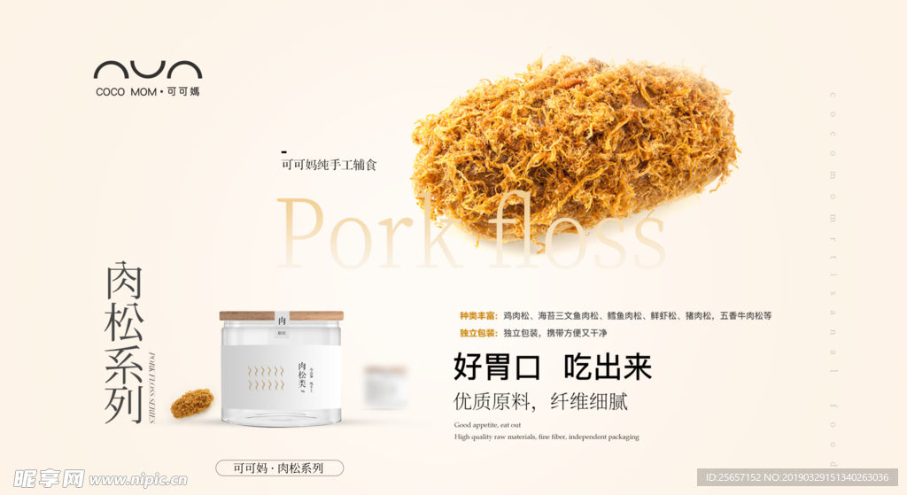 可可妈肉丝系列