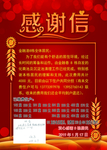 感谢信