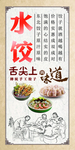 水饺