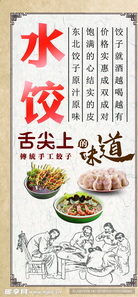 水饺